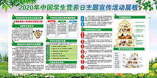 全国中小学生营养日图片