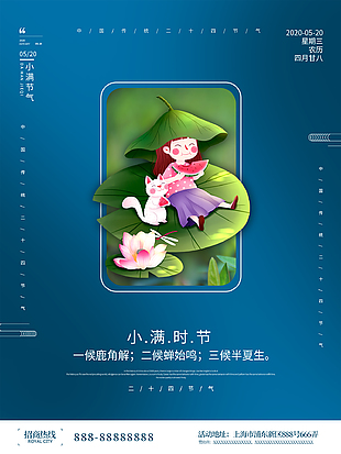 小满可爱手绘节气海报