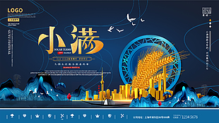 地产小满展板设计