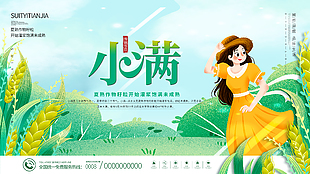中国传统节气小满素材
