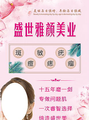 美容海报