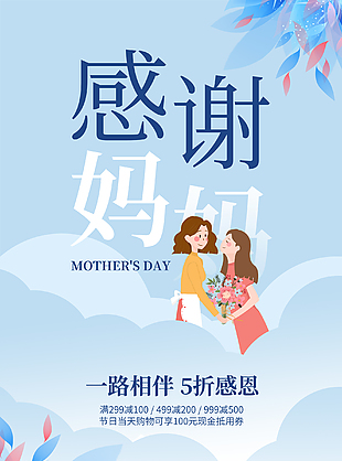 母亲节感谢妈妈创意海报