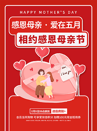 母亲节暖情创意海报设计