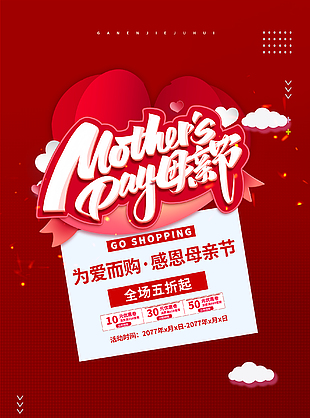 简约母亲节促销优惠海报