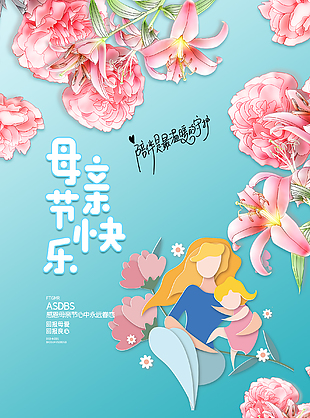 小清新母亲节手绘创意海报