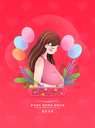 母亲节手绘卡通海报素材