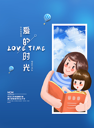 卡通母亲节手绘插画海报