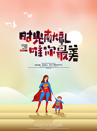 母亲节手绘卡通创意海报