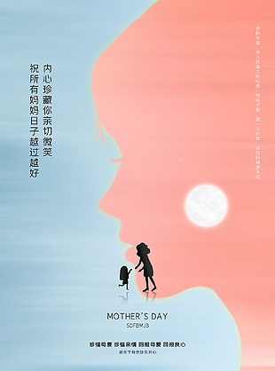 简易母亲节节日宣传海报