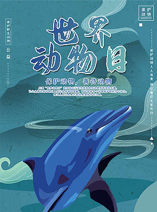 国际生物多样性海报