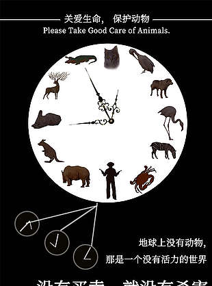关爱保护动物海报