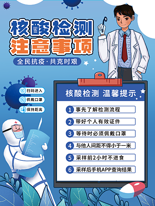 核酸检测注意事项温馨提示核酸检测海报设计核酸检测注意事项核酸检测