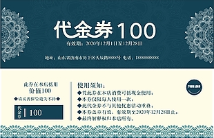 代金券100元模板