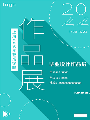 2022年作品展海报