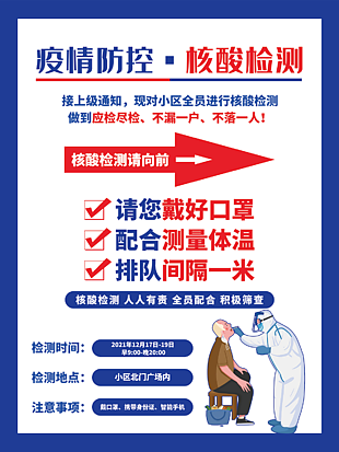 疫情防控须知