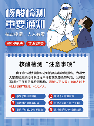 抗击疫情核酸检测