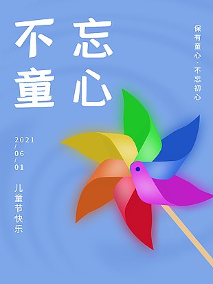 61儿童节海报设计