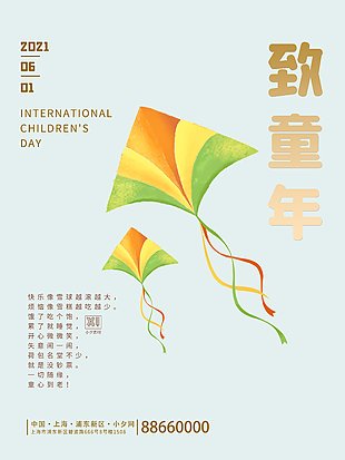 治愈系六一儿童节插画
