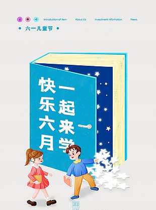 六一儿童节快乐背景