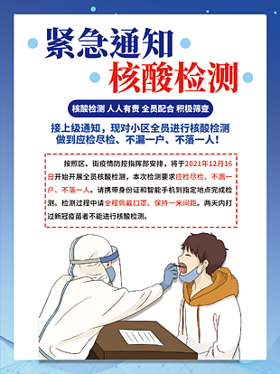 众志成城防控疫情