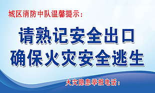 安全出口提示牌