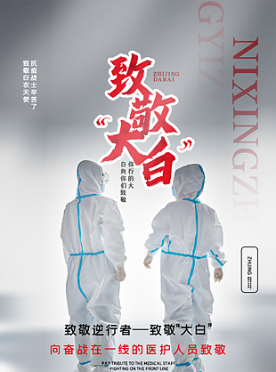 众志成城防控疫情展板