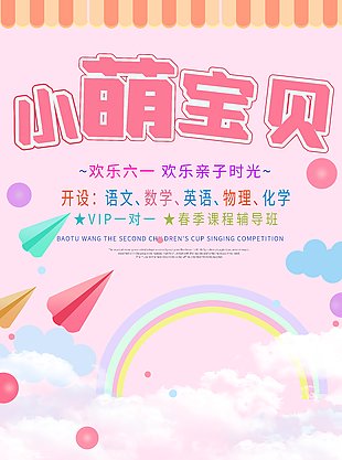 欢乐儿童节亲子时光