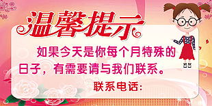 温馨提示牌
