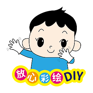 放心彩绘DIY