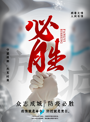 防控疫情人人有责