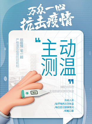 万众一心抗击疫情