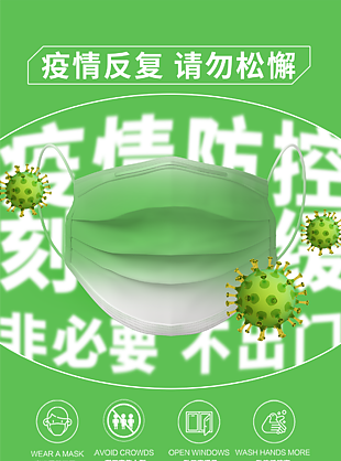 疫情防控图片大全