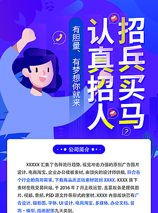 设计师招聘海报