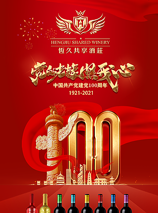 庆祝建党100周年图片