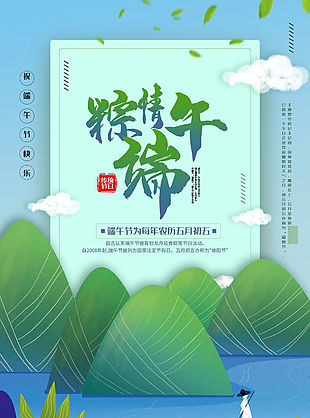 绿色山水创意端午节海报