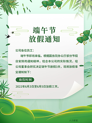 学校端午放假模板