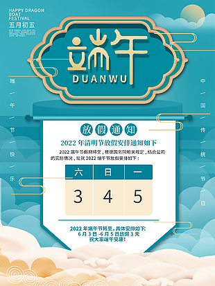 小学端午放假告示