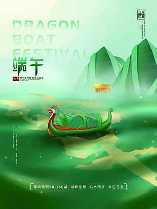 绿色山水创意端午节海报