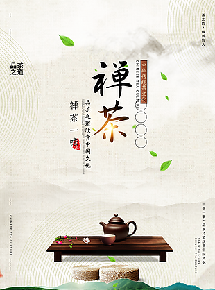 品茶茶叶宣传海报图片