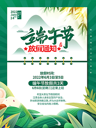 端午节放假通知2022