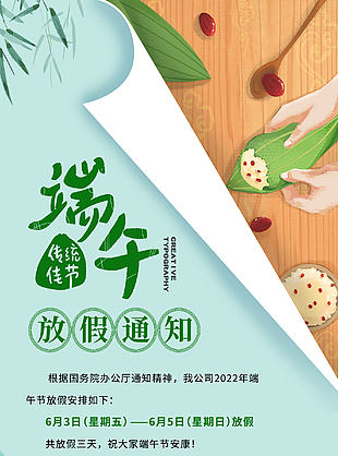 端午放假通知学校