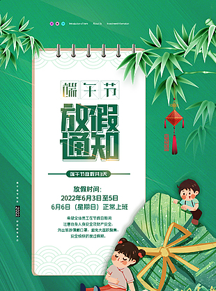 端午放假通知模板
