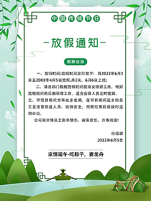 端午放假通知大学