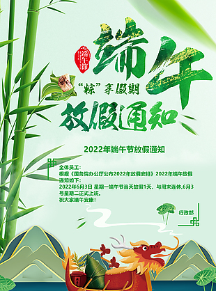 端午节放假安排