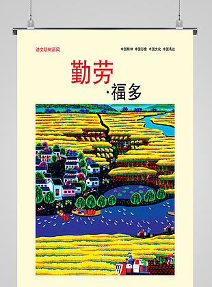 讲文明树新风海报设计