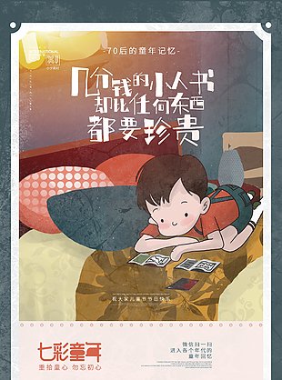 70后童年节记忆怀旧海报