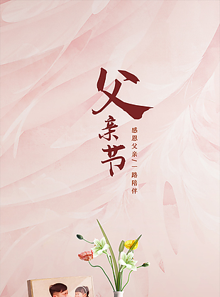 父亲节快乐节日海报