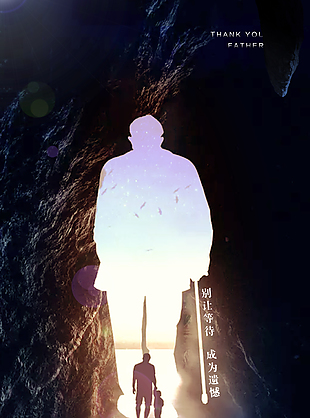 父亲节宣传展板设计