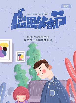 感恩父亲节海报psd素材设计