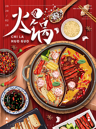 火锅店火锅海报促销设计